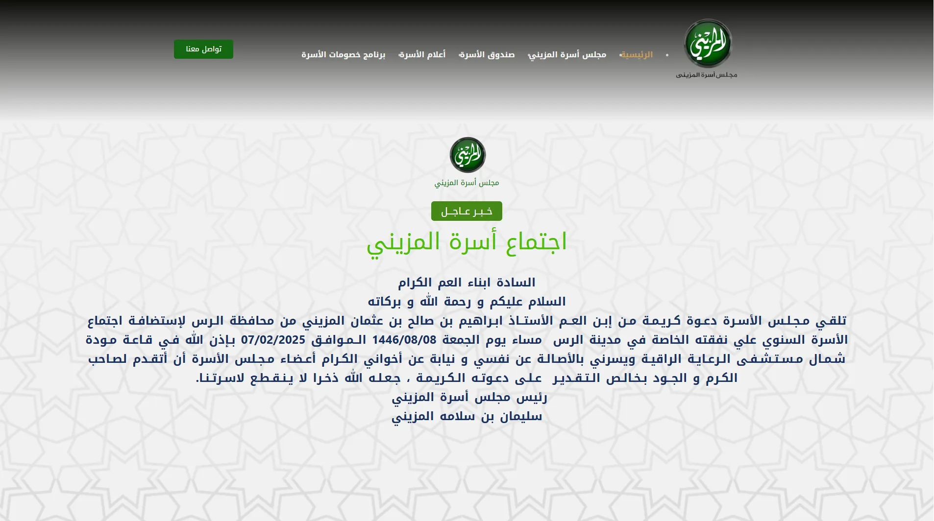 Al Muzaini Family website screenshot