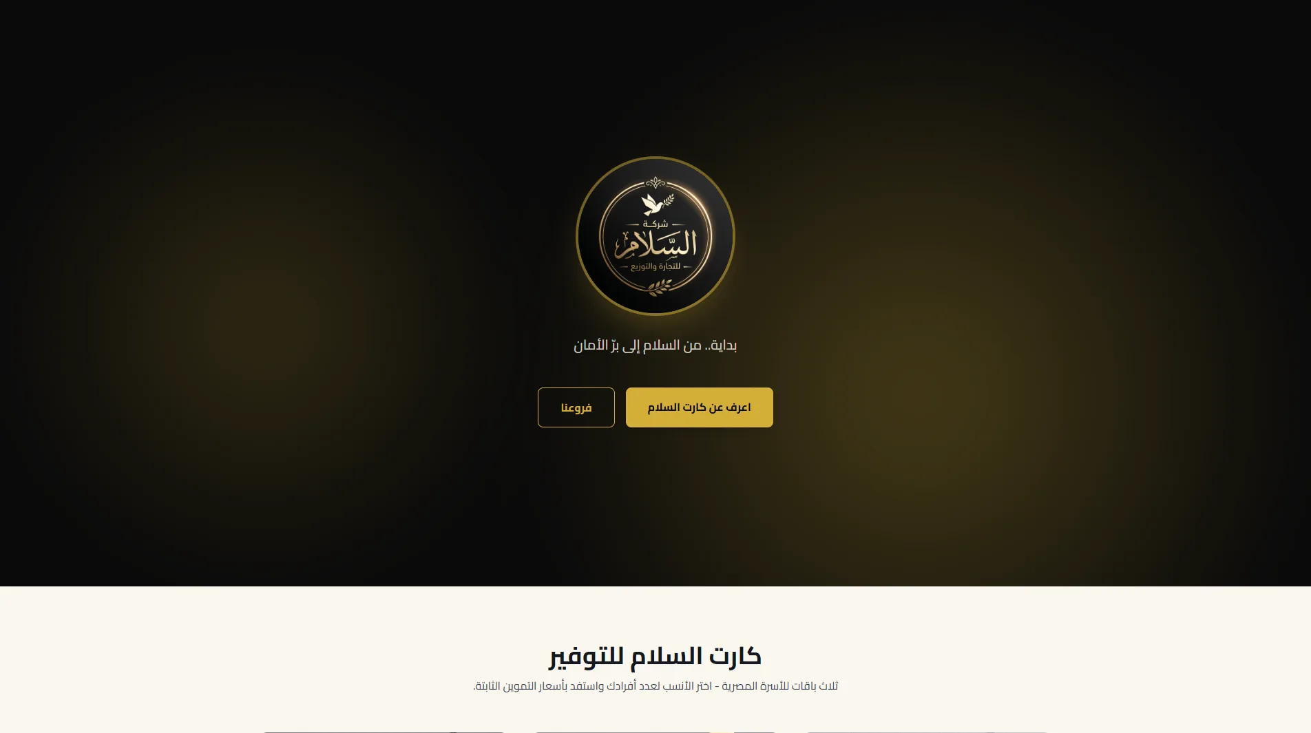 Al Salam Trading website screenshot