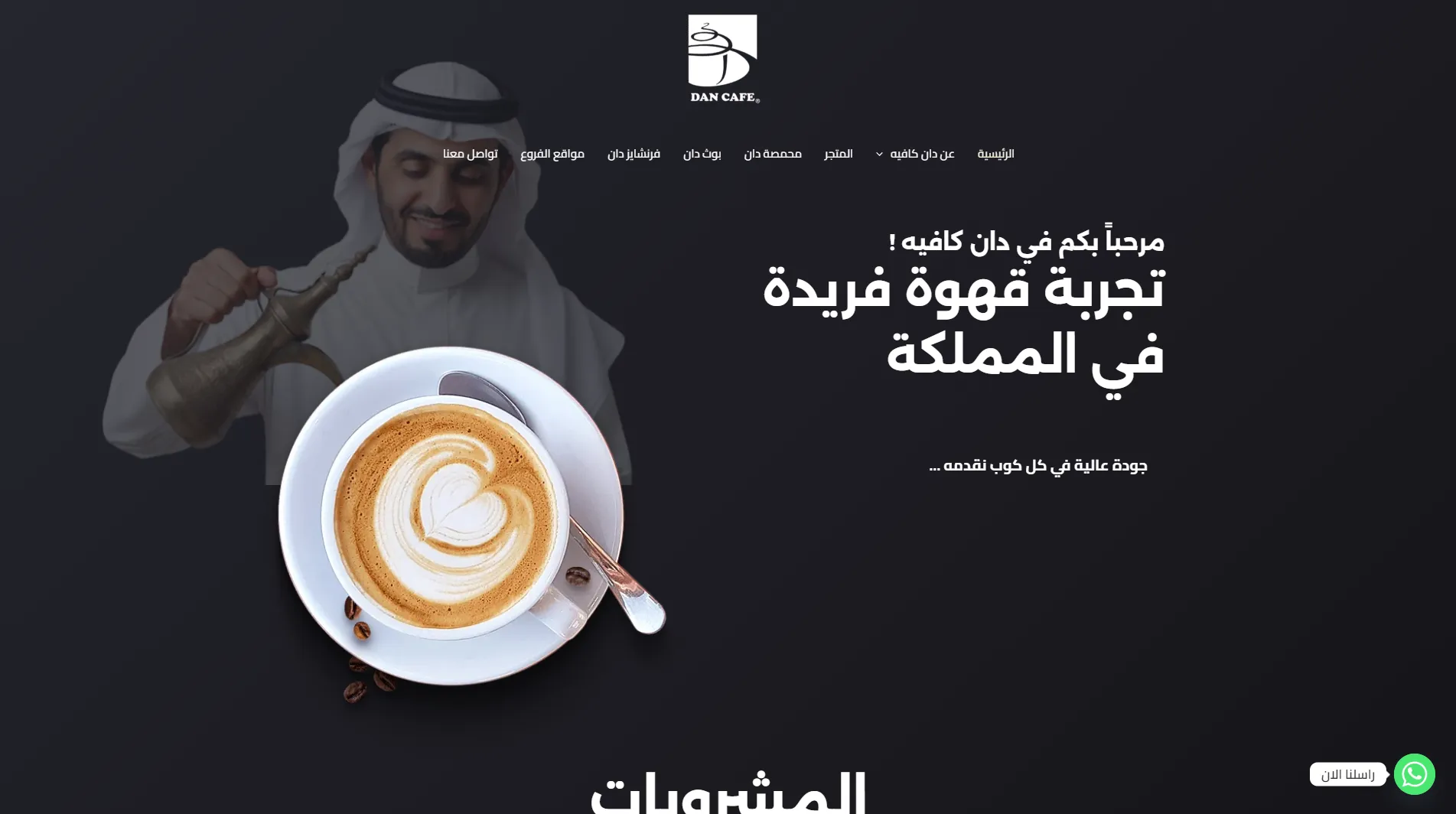 Dan Cafe website screenshot