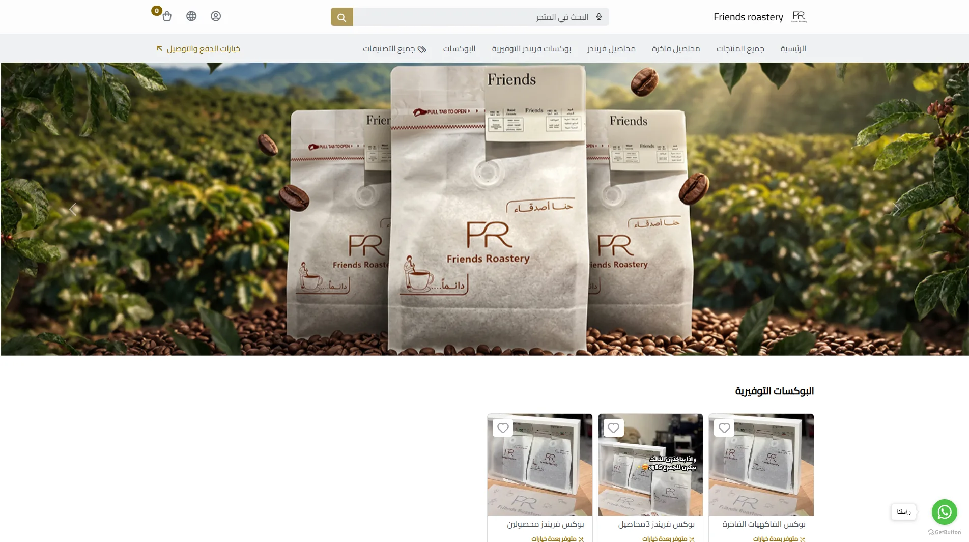 Friends Roastery website screenshot